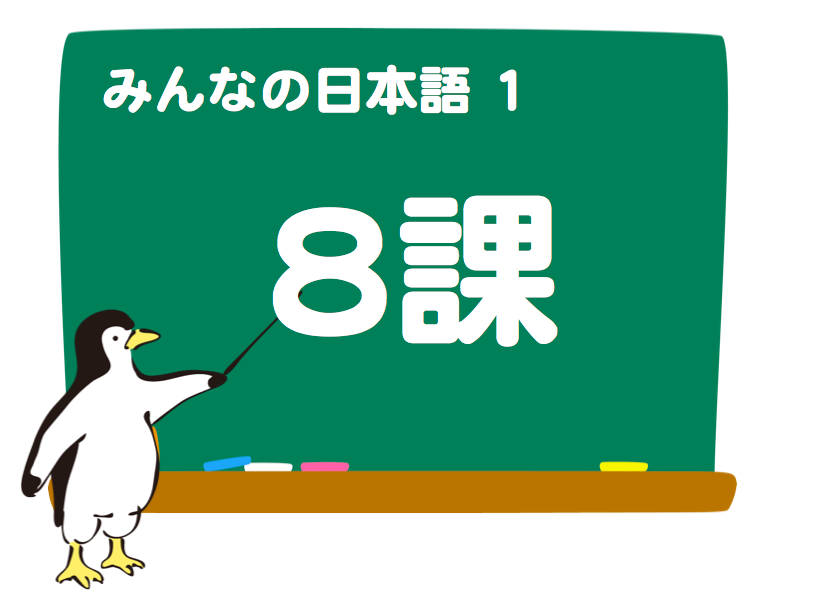 みんなの日本語８課 1 イ形容詞 ナ形容詞 教案 Kyoan Online